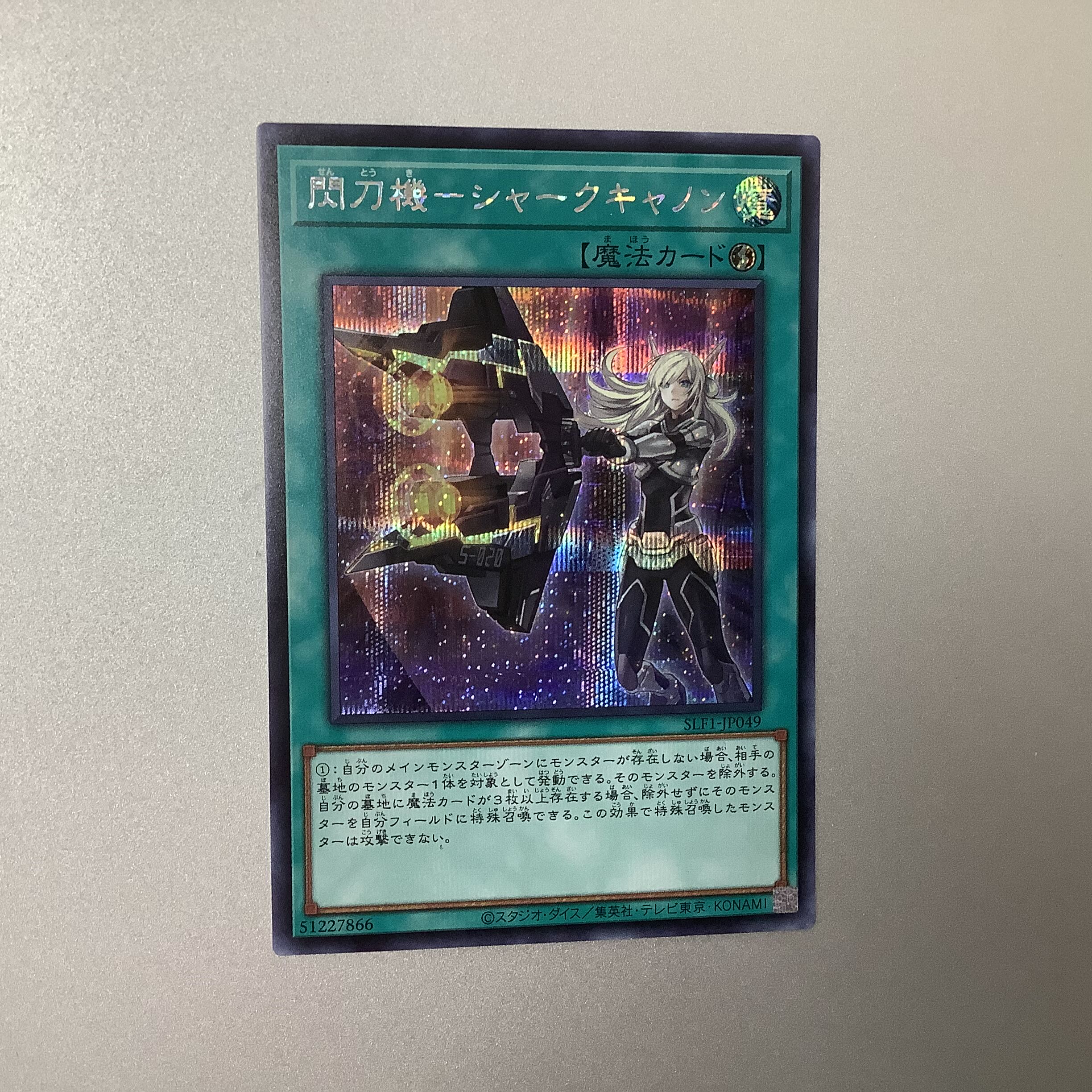(Slight flaw) Senkouki - Shark Cannon Secret Rare