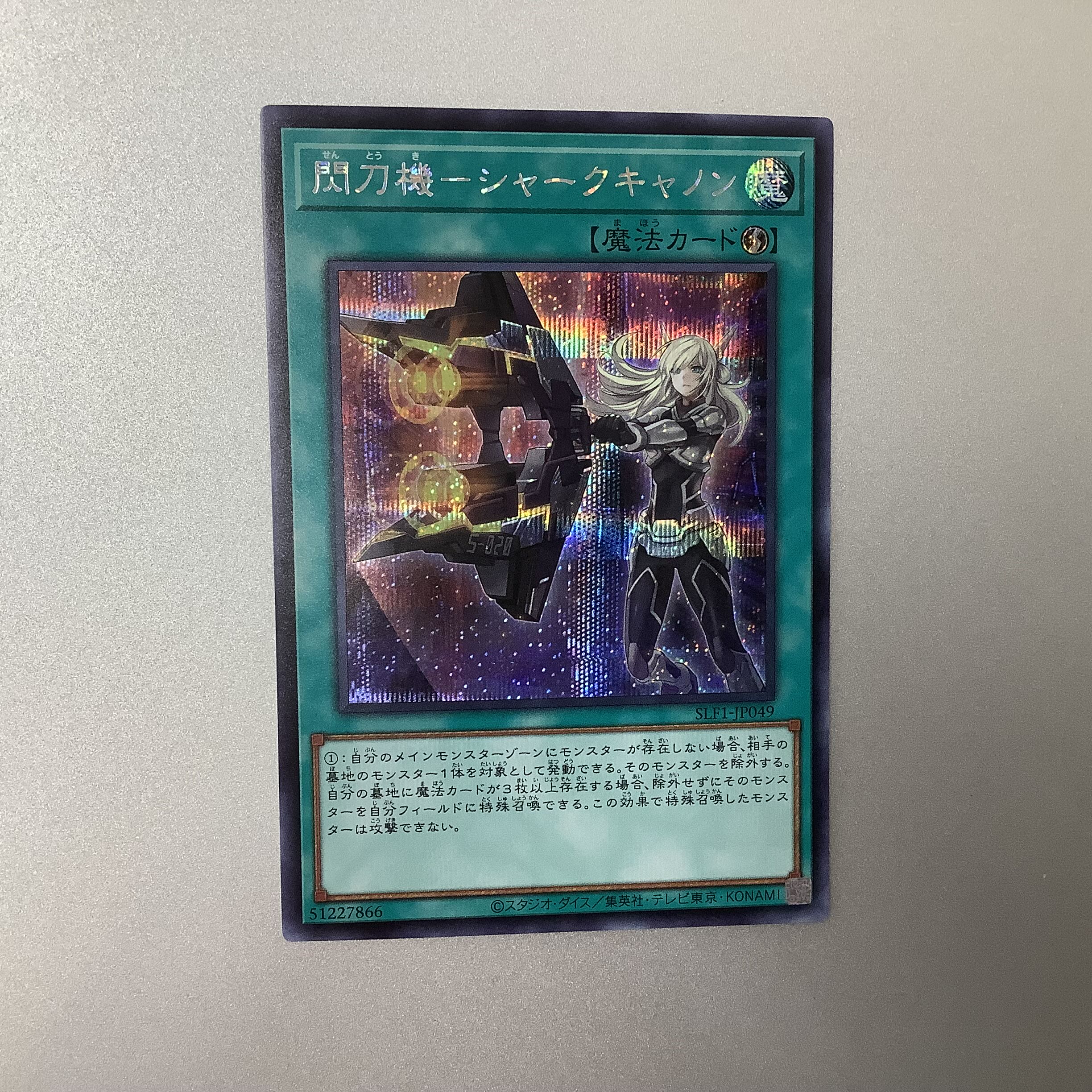 (Beautiful) Senkouki - Shark Cannon Secret