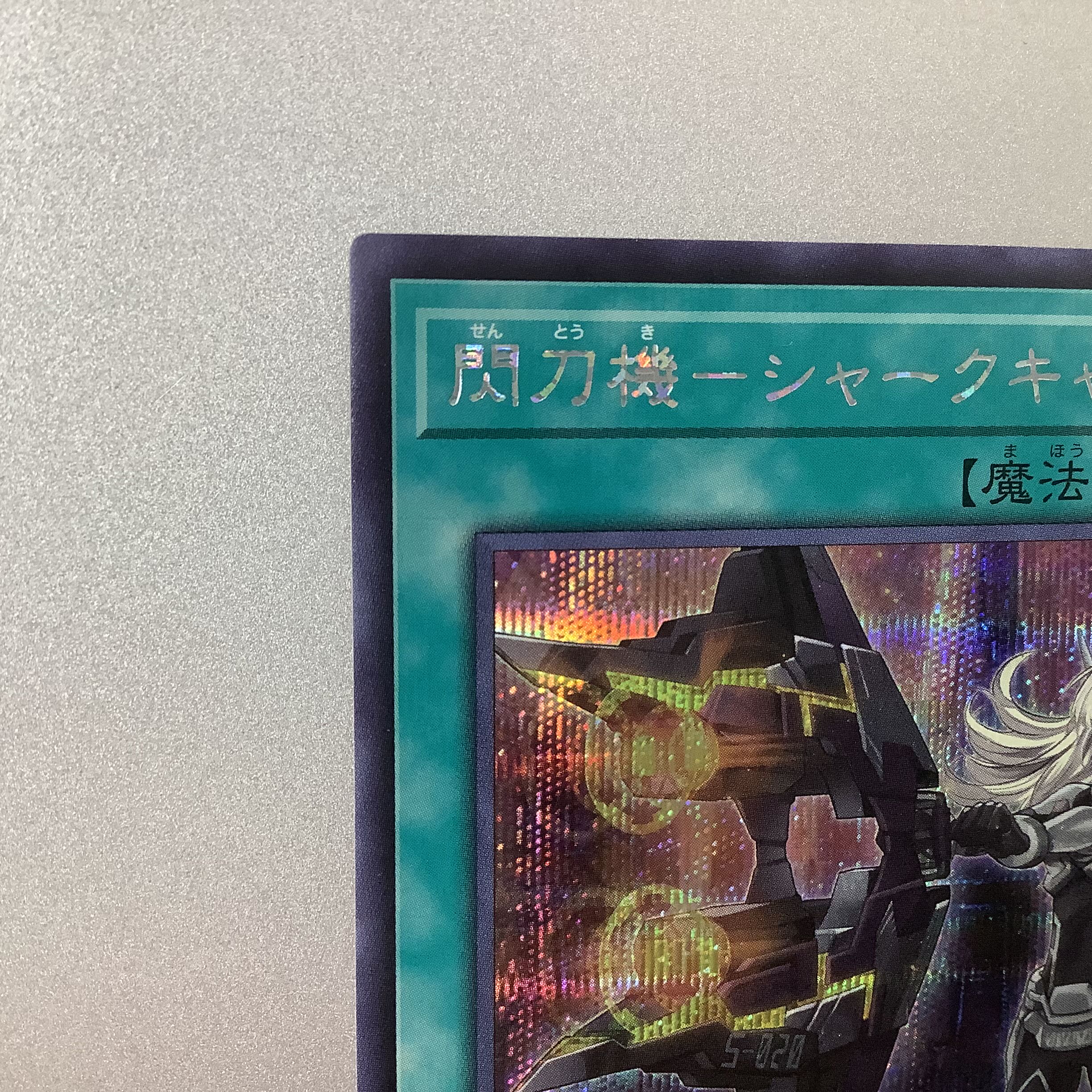 (Beautiful) Senkouki - Shark Cannon Secret