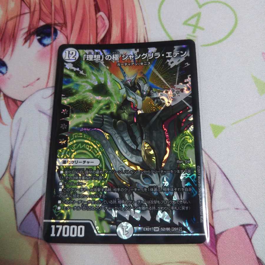 理想の極シャングリラエデン 未使用②