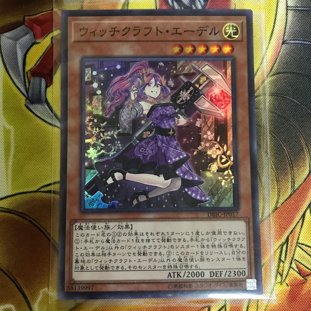 ウィッチクラフト・エーデル スーパーレア