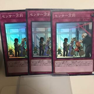 センサー万別 スーパー 3枚