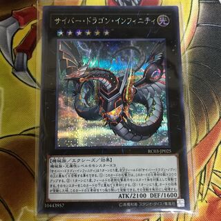 サイバー・ドラゴン・インフィニティ シークレット 新規イラスト