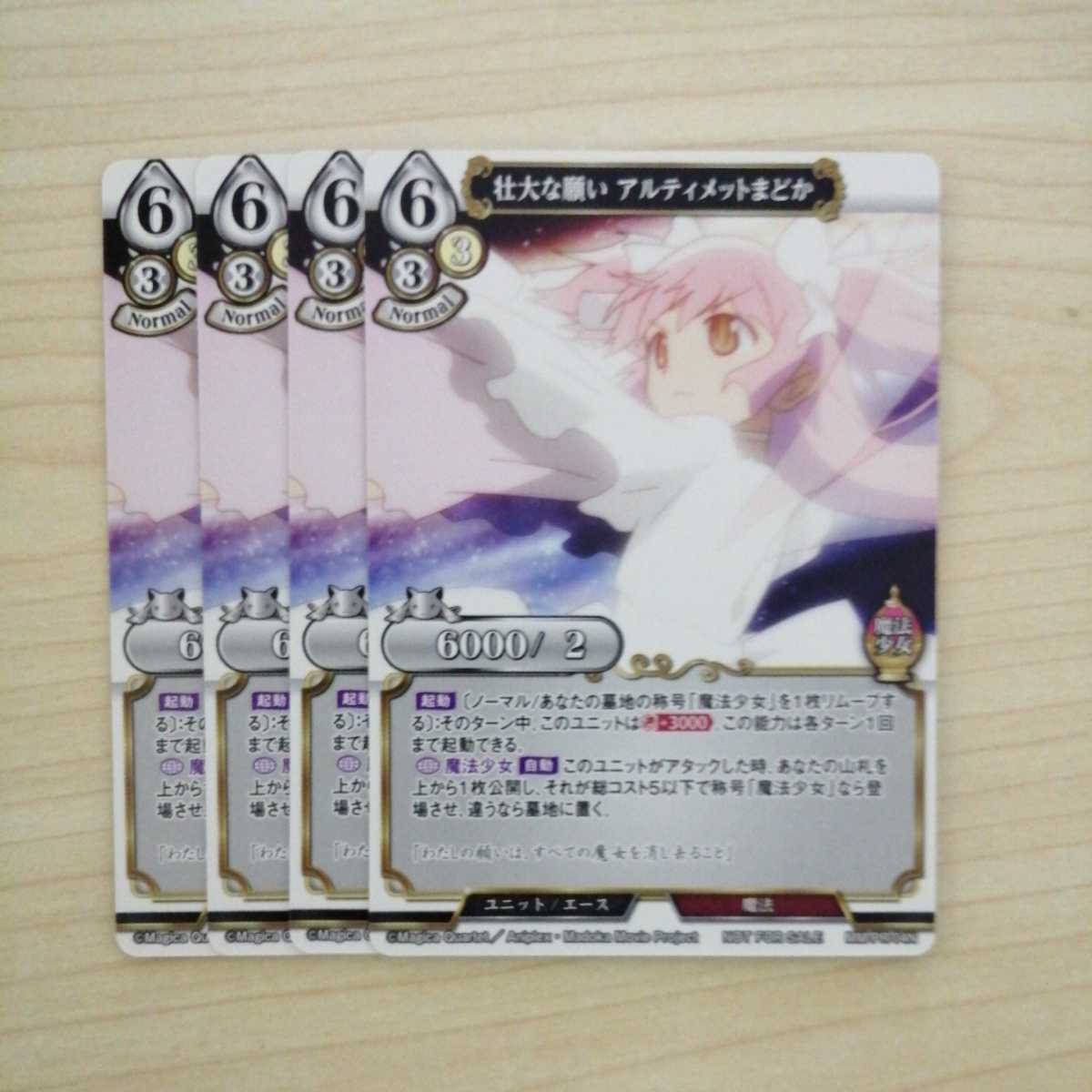 Bill Divide Magnificent Wish Ultimate Madoka Promo Set of 4