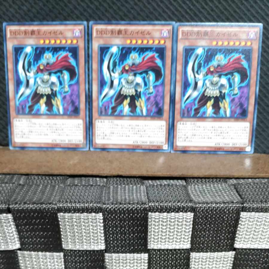 Popotan] Yu-Gi-Oh #1195 D/D/D Supreme King Kaiser 3 normal