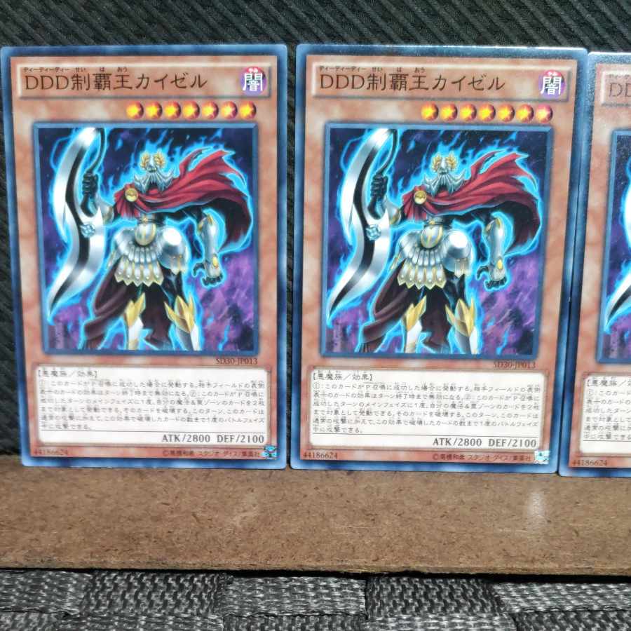 Popotan] Yu-Gi-Oh #1195 D/D/D Supreme King Kaiser 3 normal