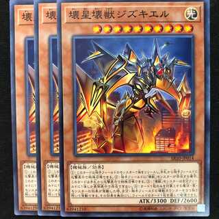 壊星壊獣ジズキエル 3枚