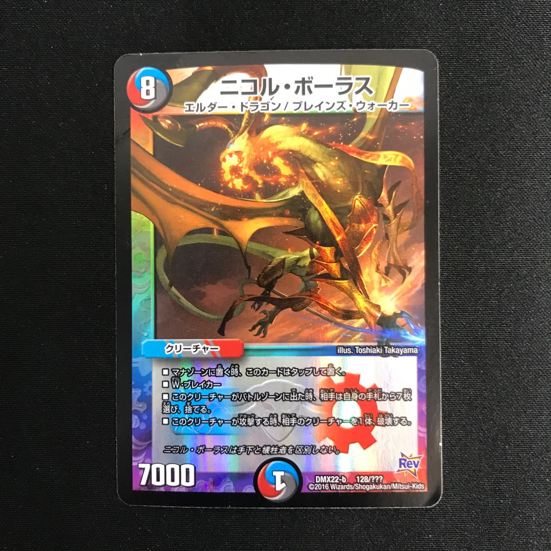 ニコルボーラス