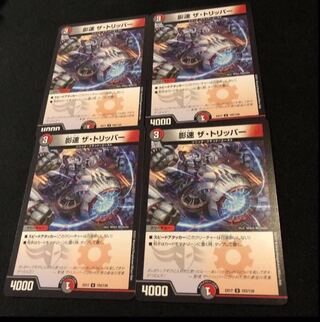 Shadow speed The Tripper U 102/138