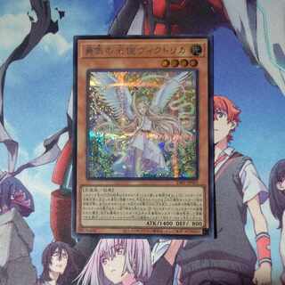 勇気の天使ヴィクトリカ シークレット