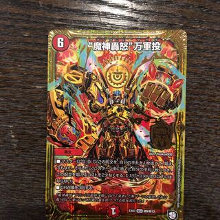 魔神轟怒　万軍投ナカム様専用