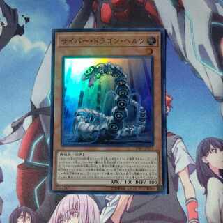Cyber Dragon Herz Super Rare JP015
