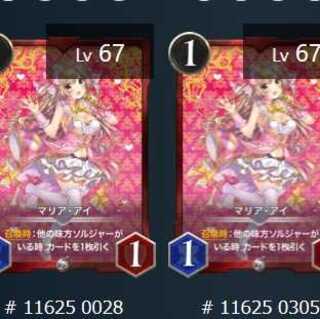 2枚セット　マリア・アイ