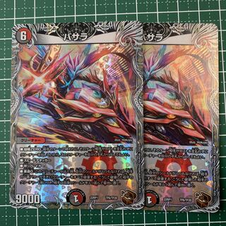 バサラ(銅トレジャー) TF6/TF20 2枚