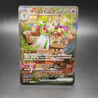 Gardevoirex SAR 101/078