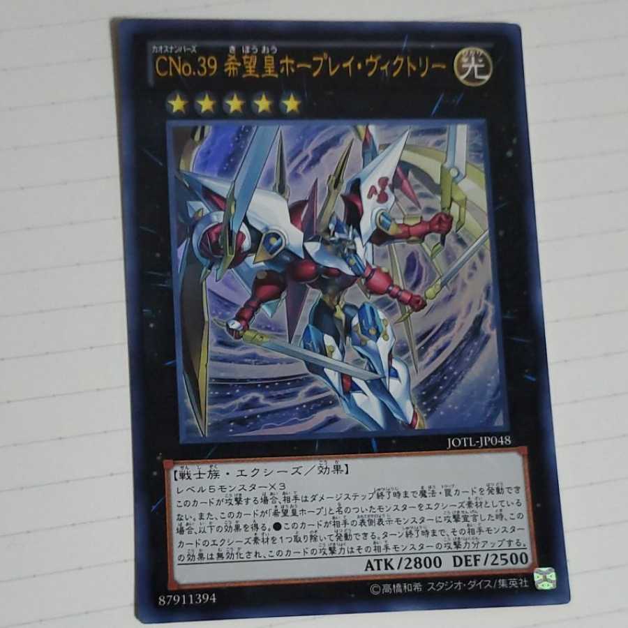 CNo.39 希望皇ホープレイヴィクトリー