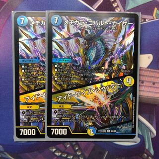 メヂカラコバルトカイザー/アイドワイズシャッター