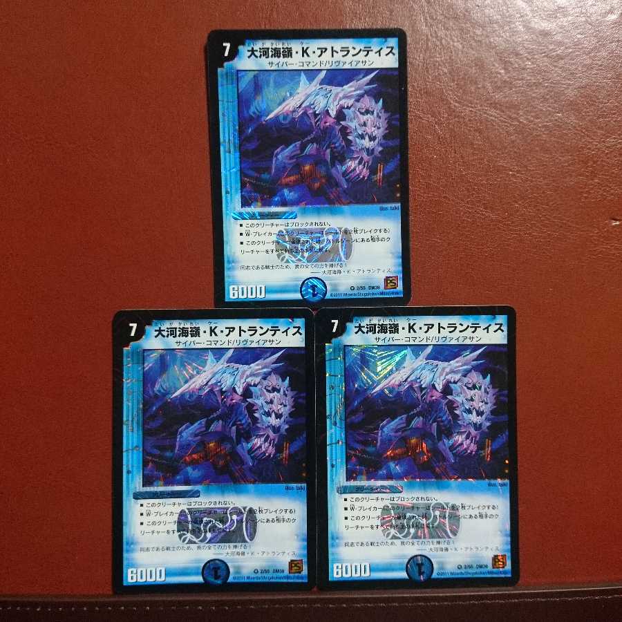 セット割引 大河海嶺・K・アトランティス