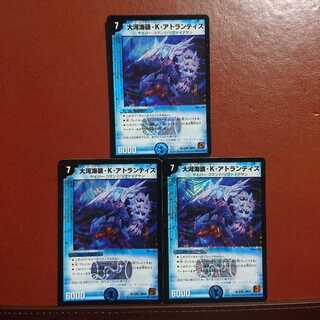 セット割引 大河海嶺・K・アトランティス