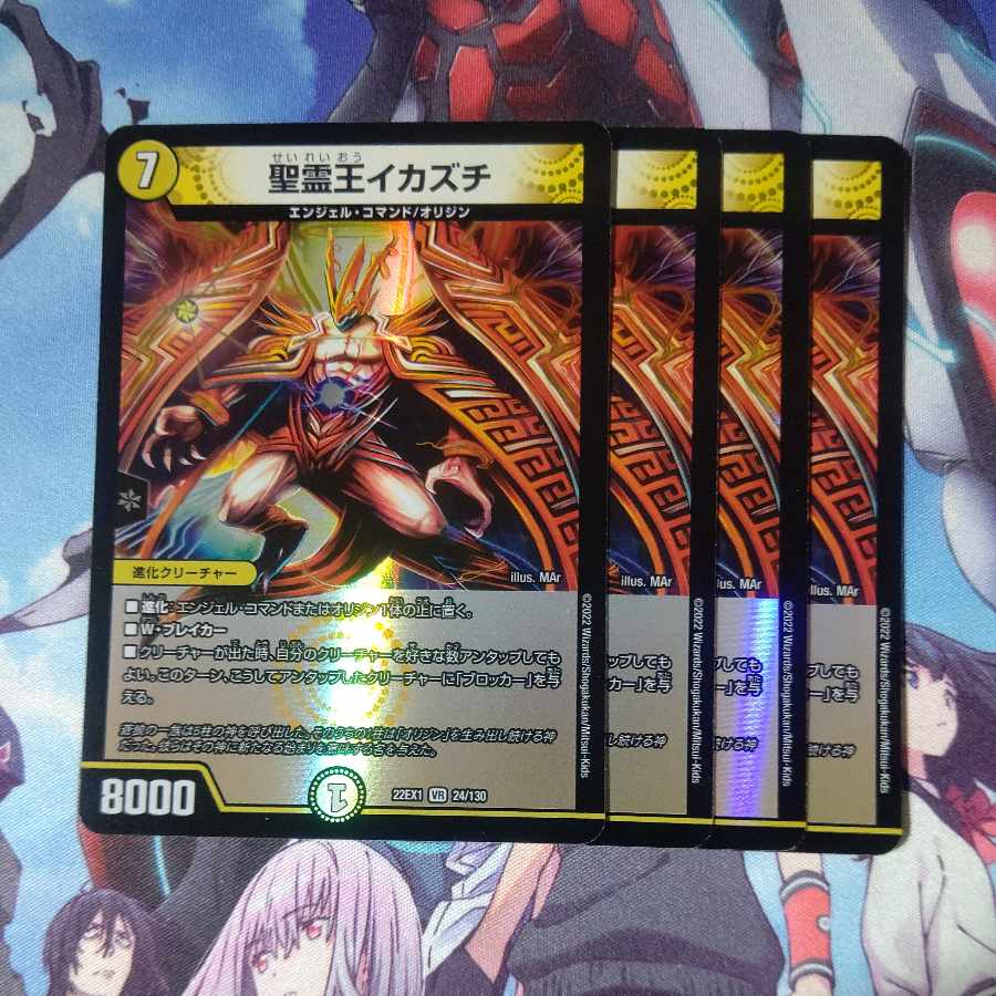 Holy Spirit King Ikazuchi VR 24/130 Set of 4