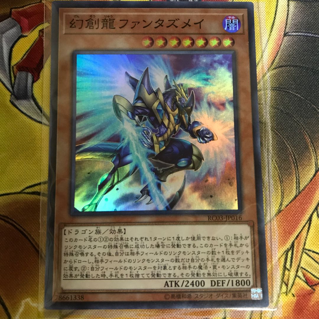 幻創龍ファンタズメイ スーパーレア