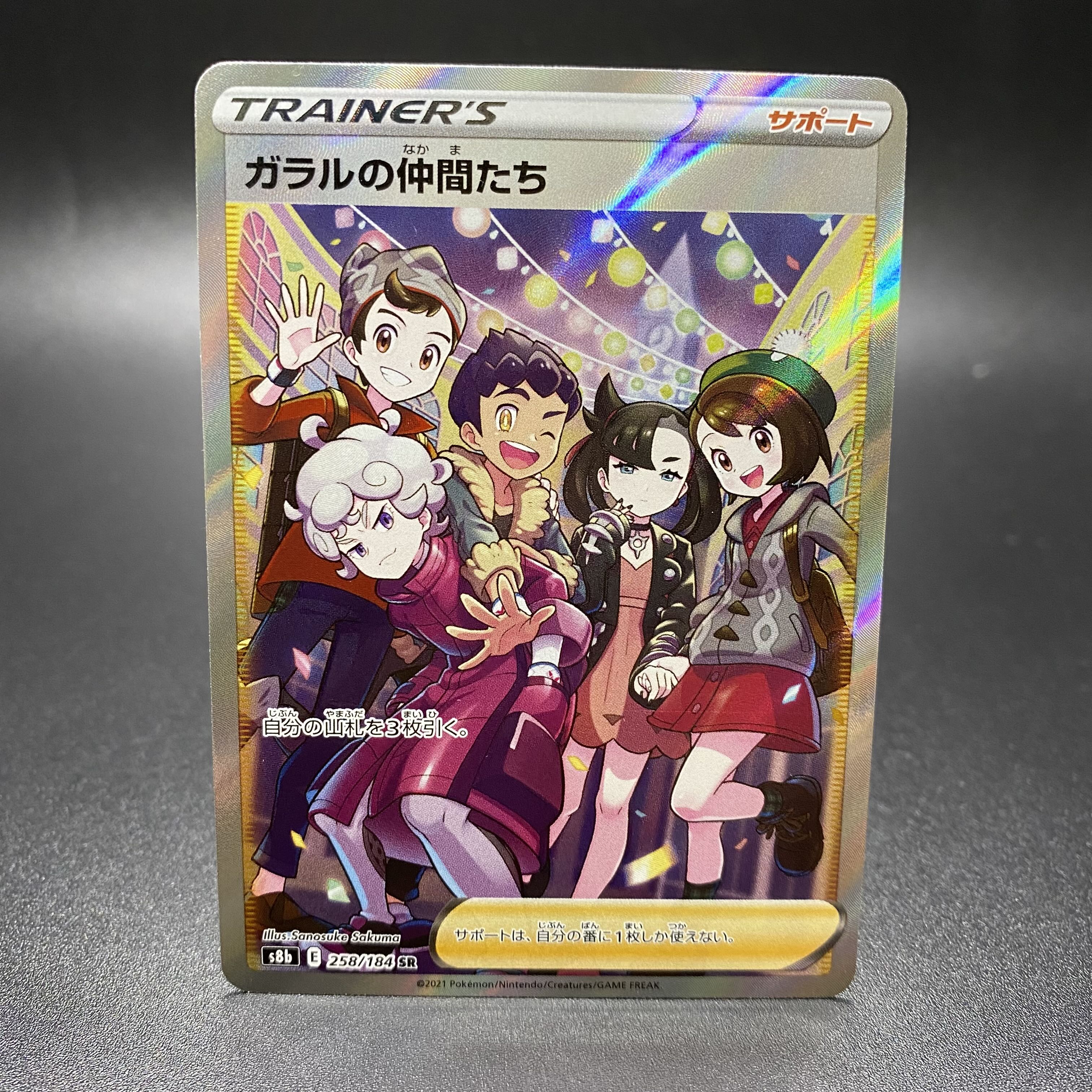 Friends of Galal SR 258/184