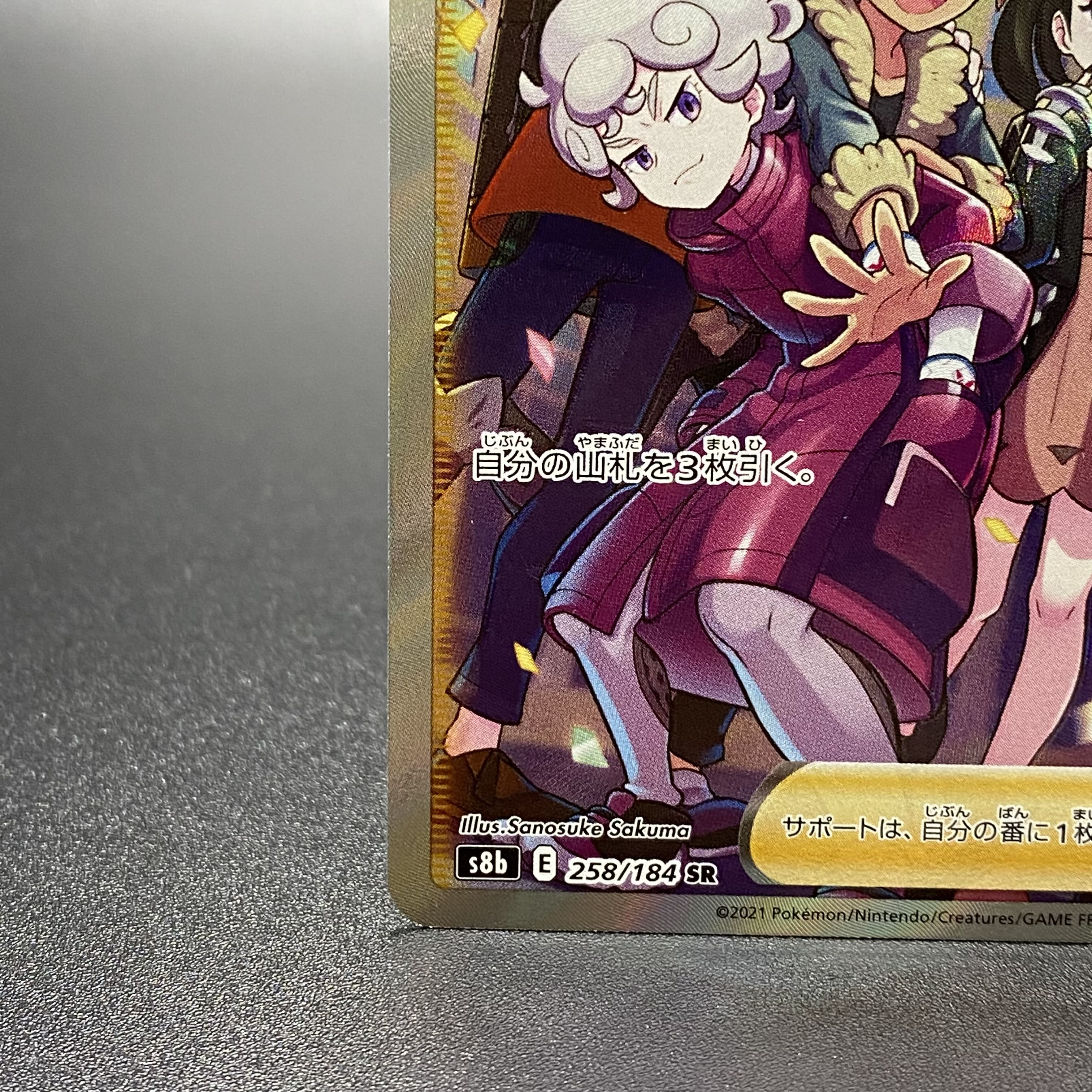 Friends of Galal SR 258/184