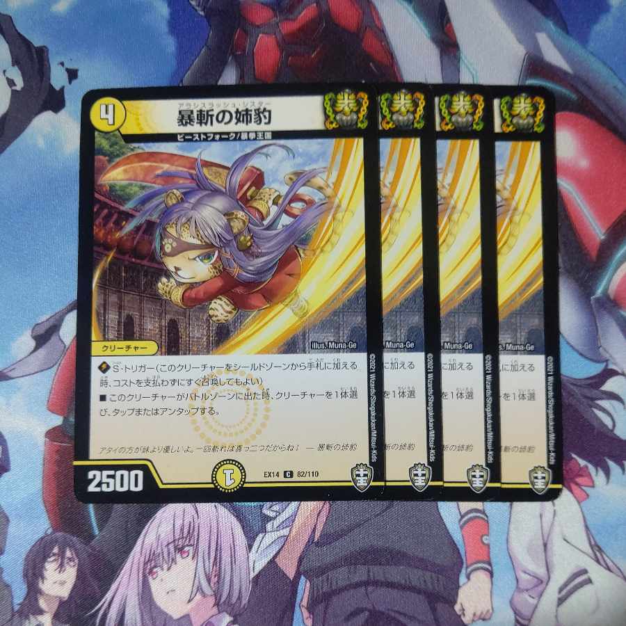 Sister Leopard of Violent Slash C 82/110 Set of 4