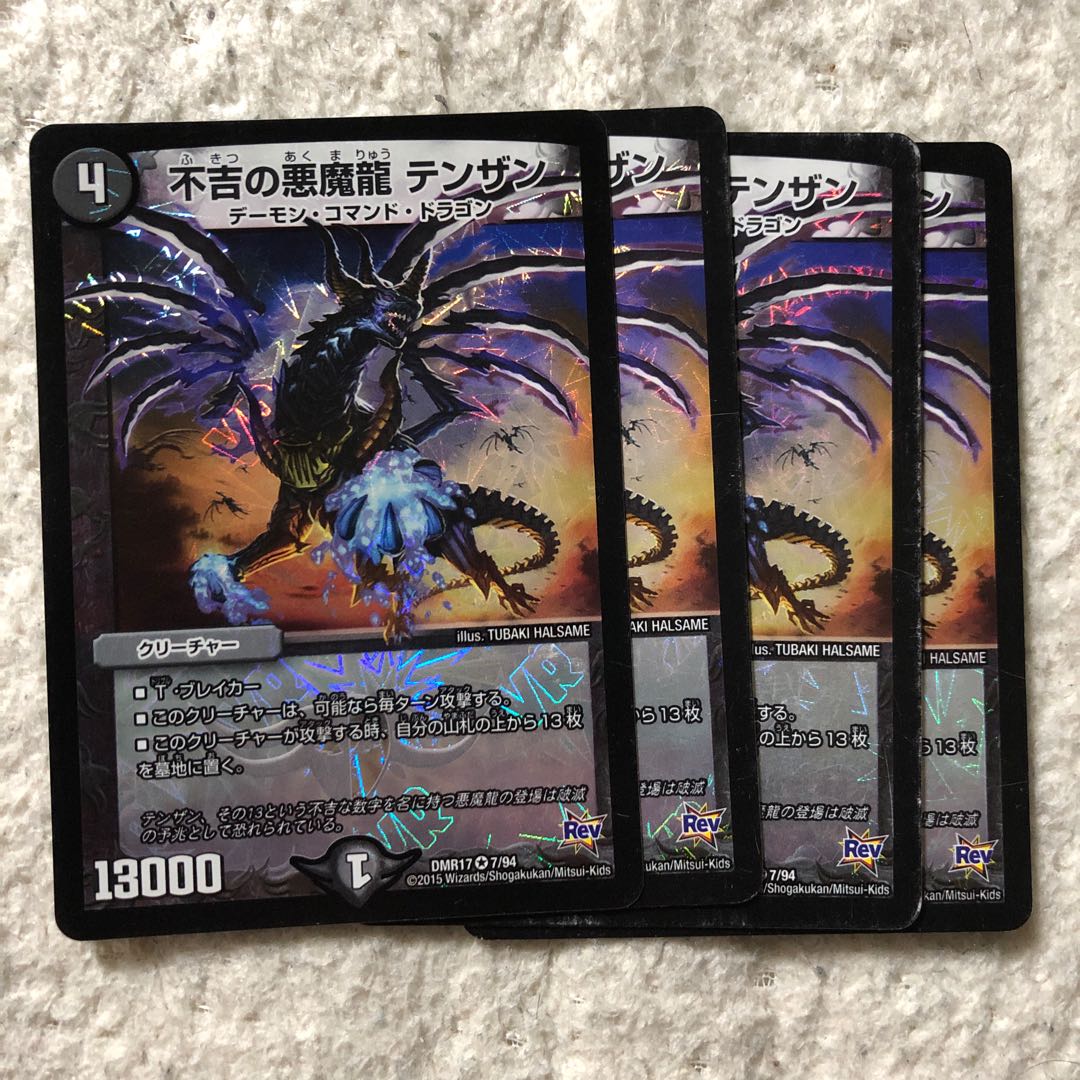 不吉の悪魔龍 テンザン