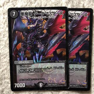 悪魔龍ダークマスターズ