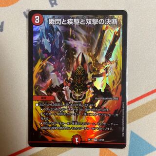 The decision of the twinkling of an eye, the gallop, and Twinstrike VR 12/68