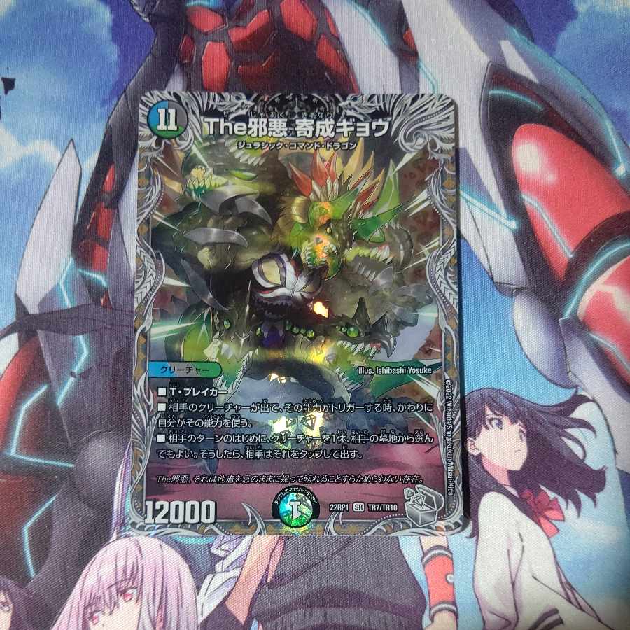 The Evil Darkness Yosei Gyo (Silver Treasure) SR TR7/TR10