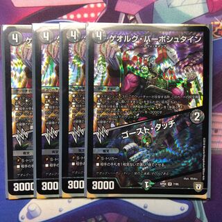 ゲオルグバーボシュタイン/ゴーストタッチ