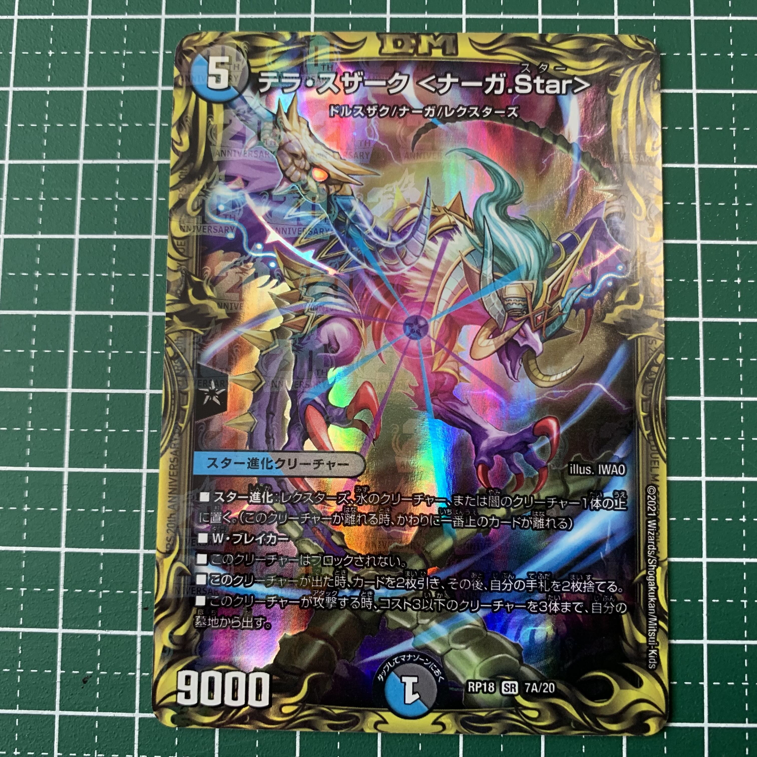 Terra Suzaku <Serpentine Princess.Star>(20th Rare Spec.) SR 7A/20 1 copy