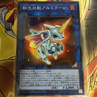 転生炎獣アルミラージ スーパーレア