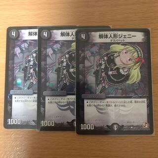 解体人形ジェニー