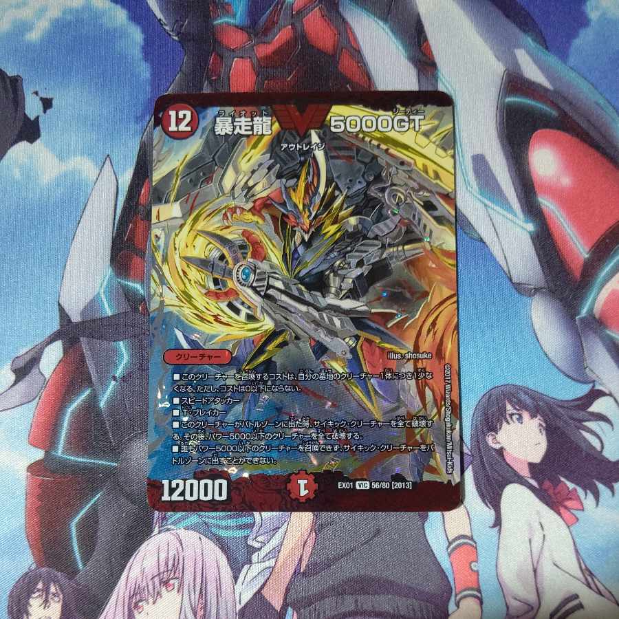 Runaway Dragon 5000GT VIC 56/80 [2013].