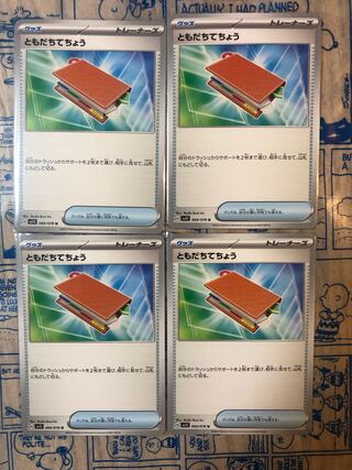 ともだちてちょう U 069/078 4枚セット