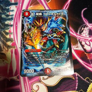 王・龍覇グレンモルト刃