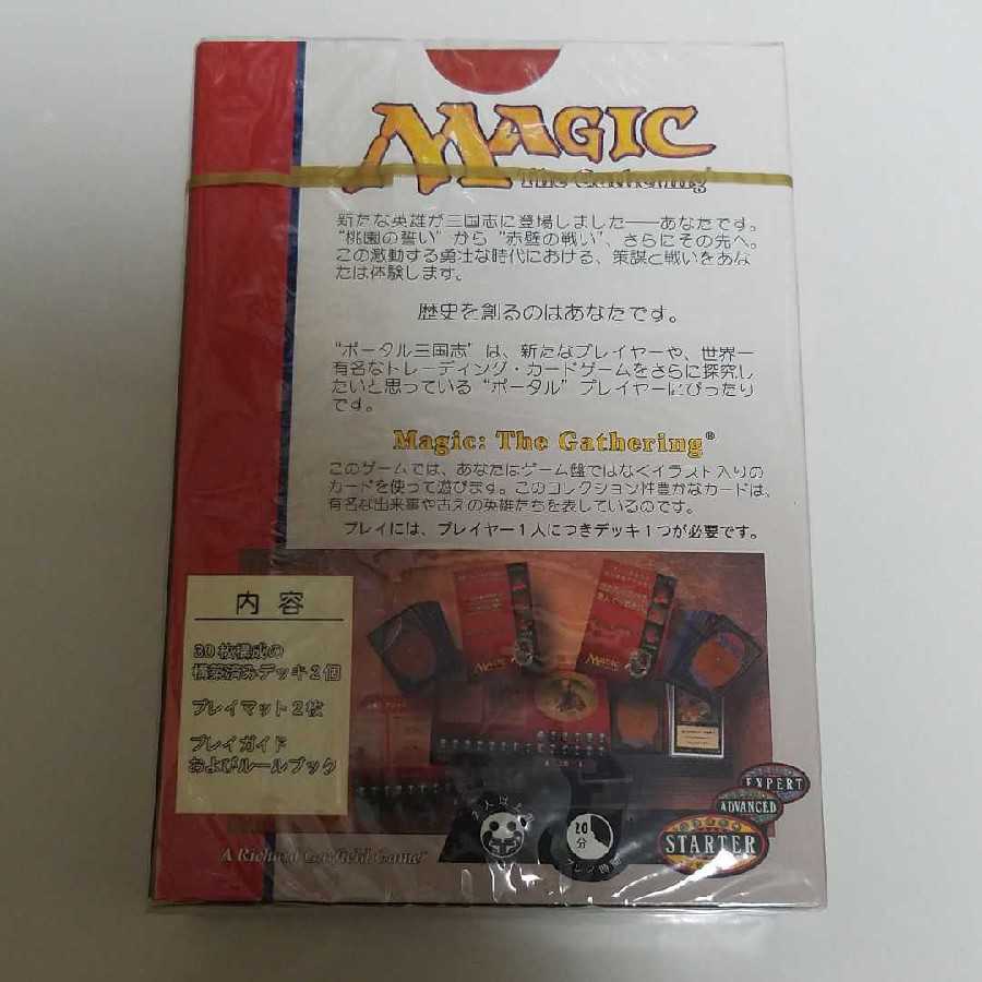 専用出品。未開封マジックザギャザリング ポータル三国志 7パック 日本語版 1パック)《ポータル三国志ブースターパック簡体字版》[PTK