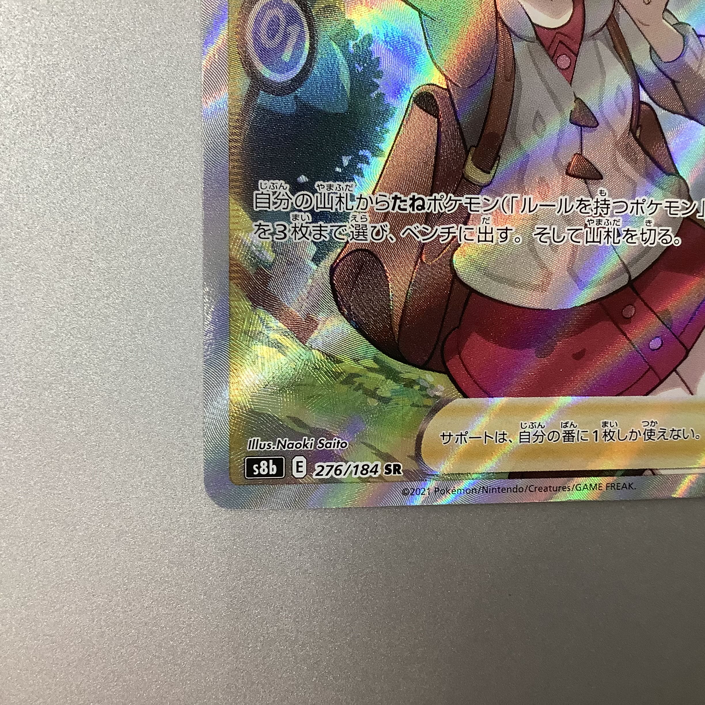 (Line ant) Yuuri 276/184 SR