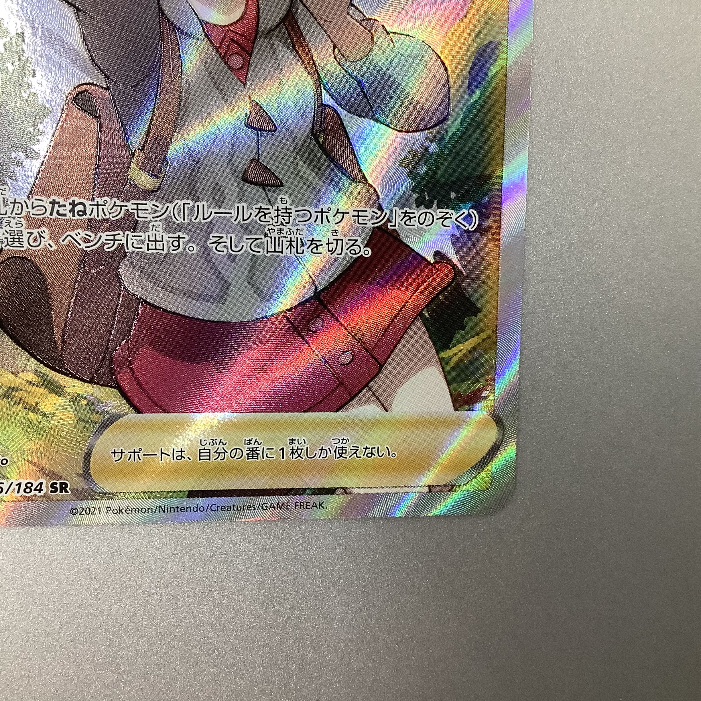 (Line ant) Yuuri 276/184 SR