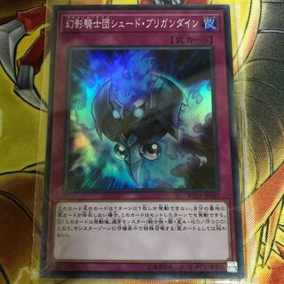 幻影騎士団シェード・ブリガンダイン スーパーレア