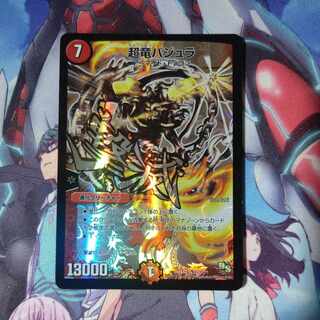 Überdragon Bajula SR S29/? 1枚