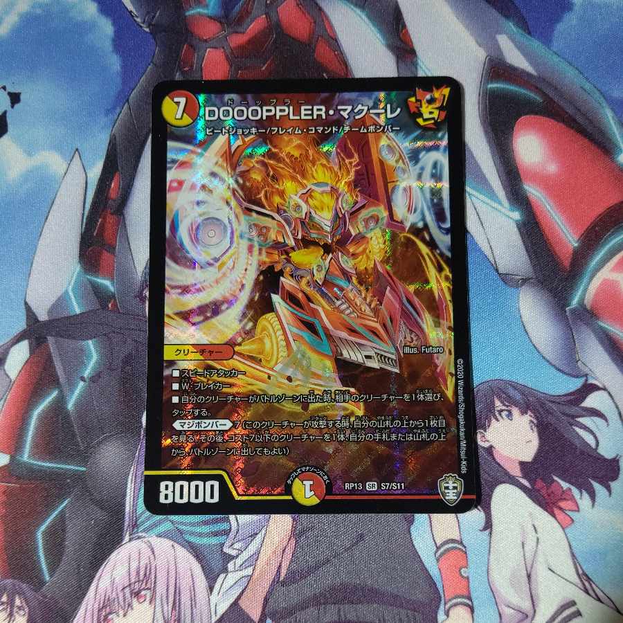 DOOOPPLER Macoure SR S7/S11