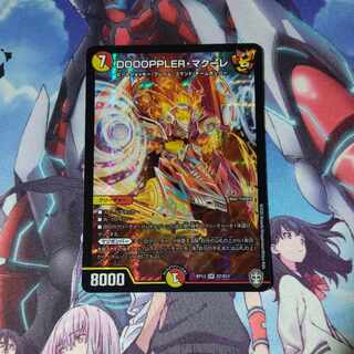 DOOOPPLER Macoure SR S7/S11