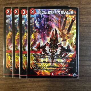 パーフェクト・ファイア　瞬閃と疾駆と双撃の決断