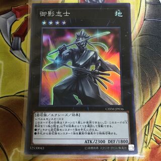 御影志士 スーパーレア