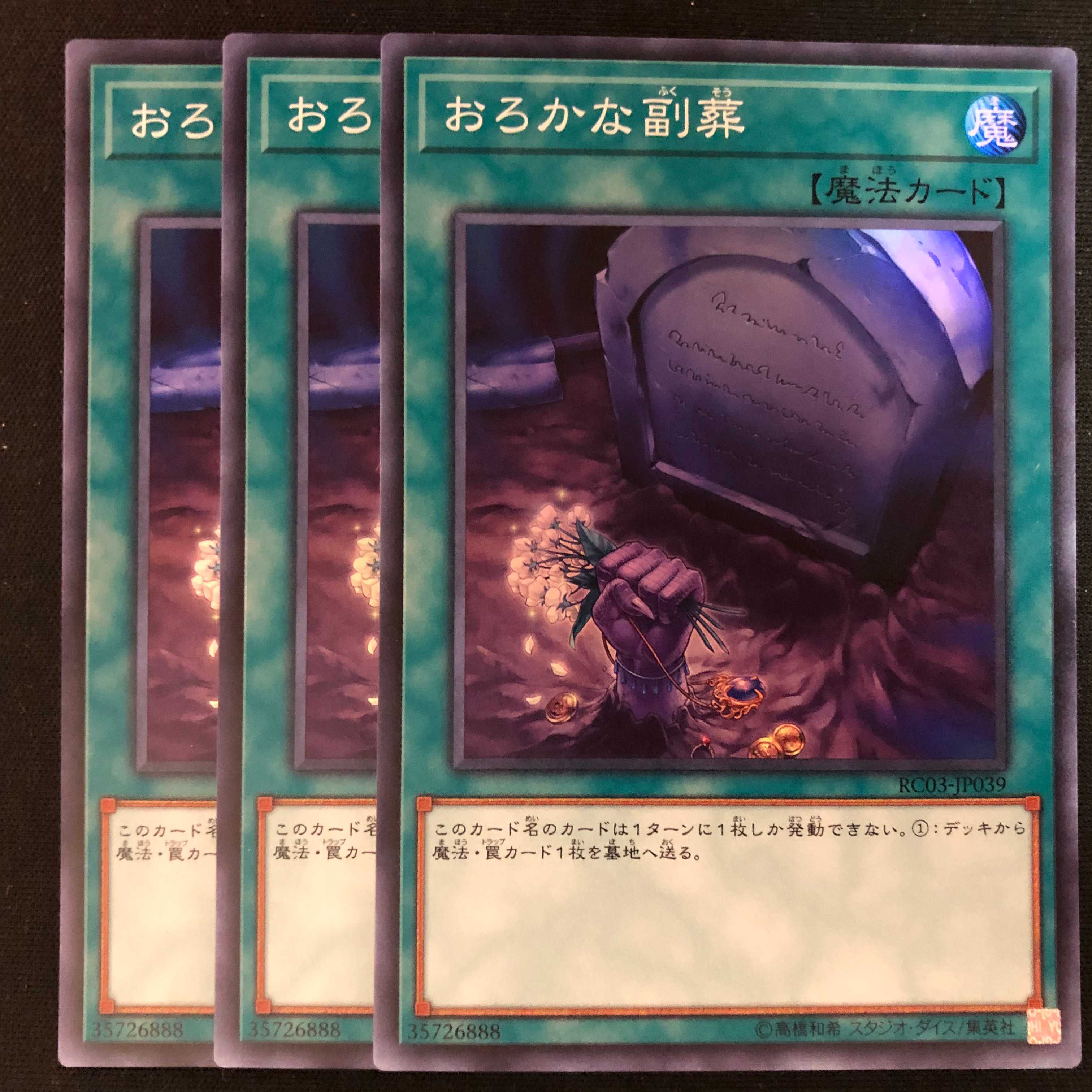 おろかな副葬3枚＋ジェットシンクロン2枚