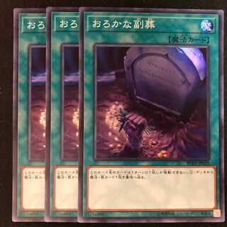 おろかな副葬3枚＋ジェットシンクロン2枚